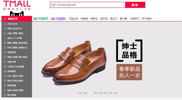 Site Tmall